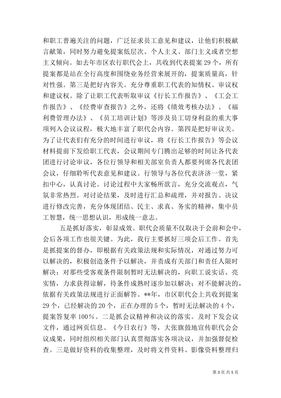 提升职代会质量措施_第3页
