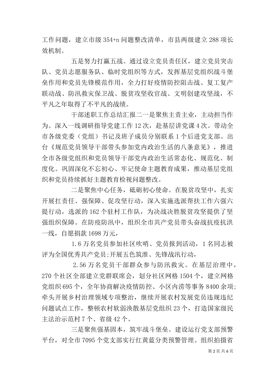 干部述职工作总结汇报五篇_第2页