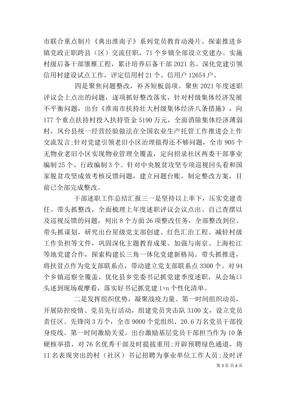 干部述职工作总结汇报五篇_第3页