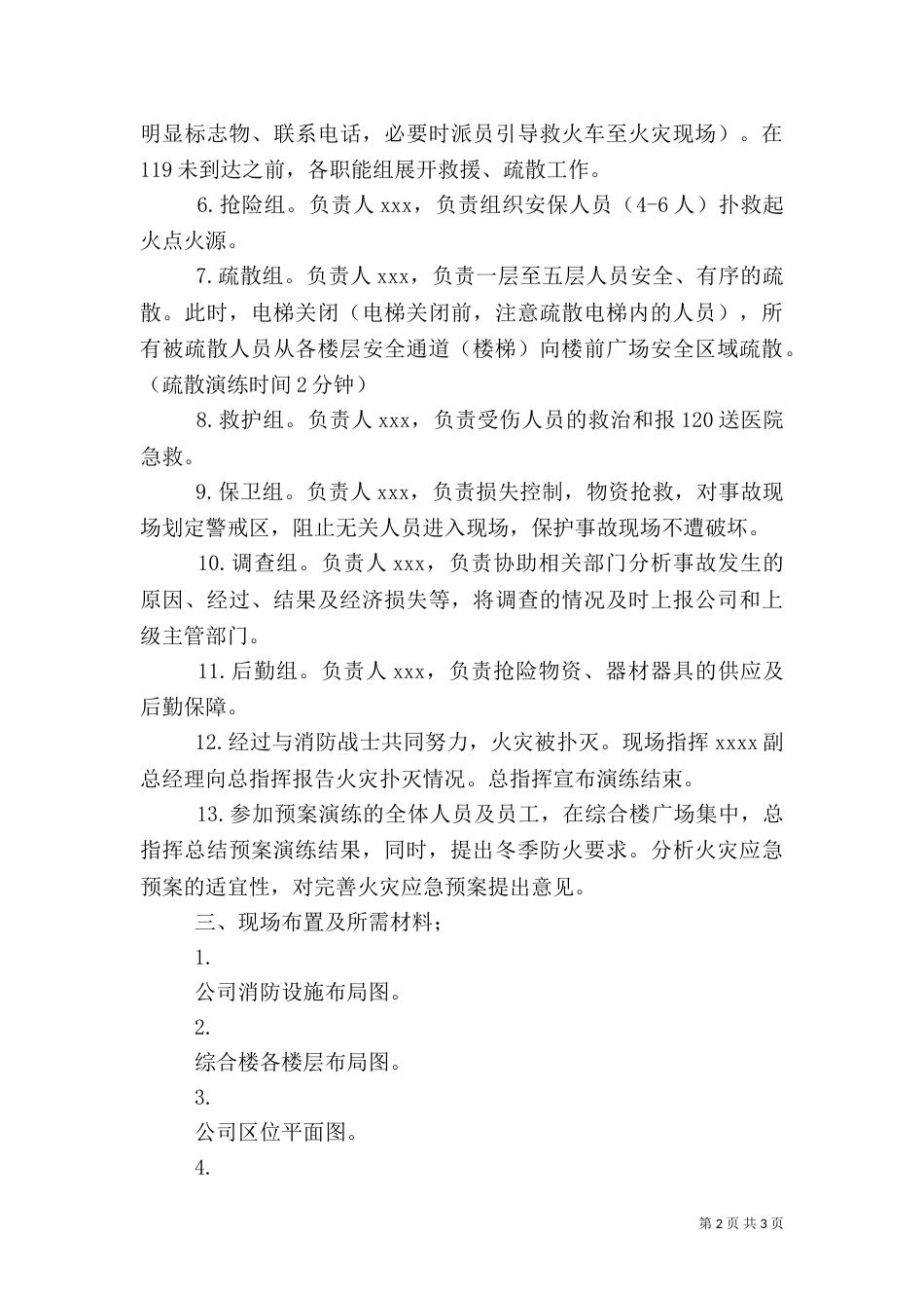 火灾应急演练目的及总结（七）_第2页