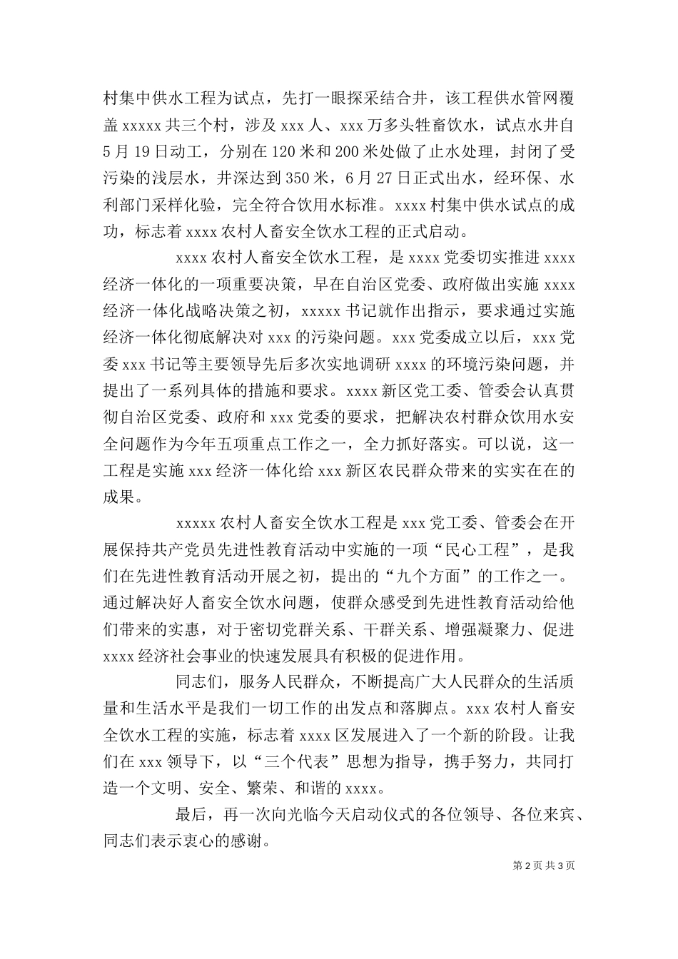 在农村人畜饮水工程启动仪式上的讲话（八）_第2页