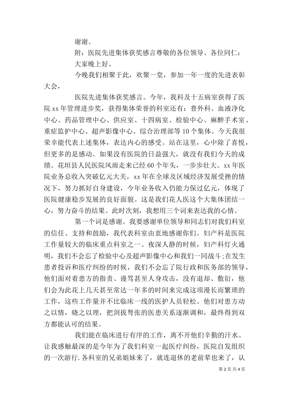 医院先进科室获奖心得体会_第2页