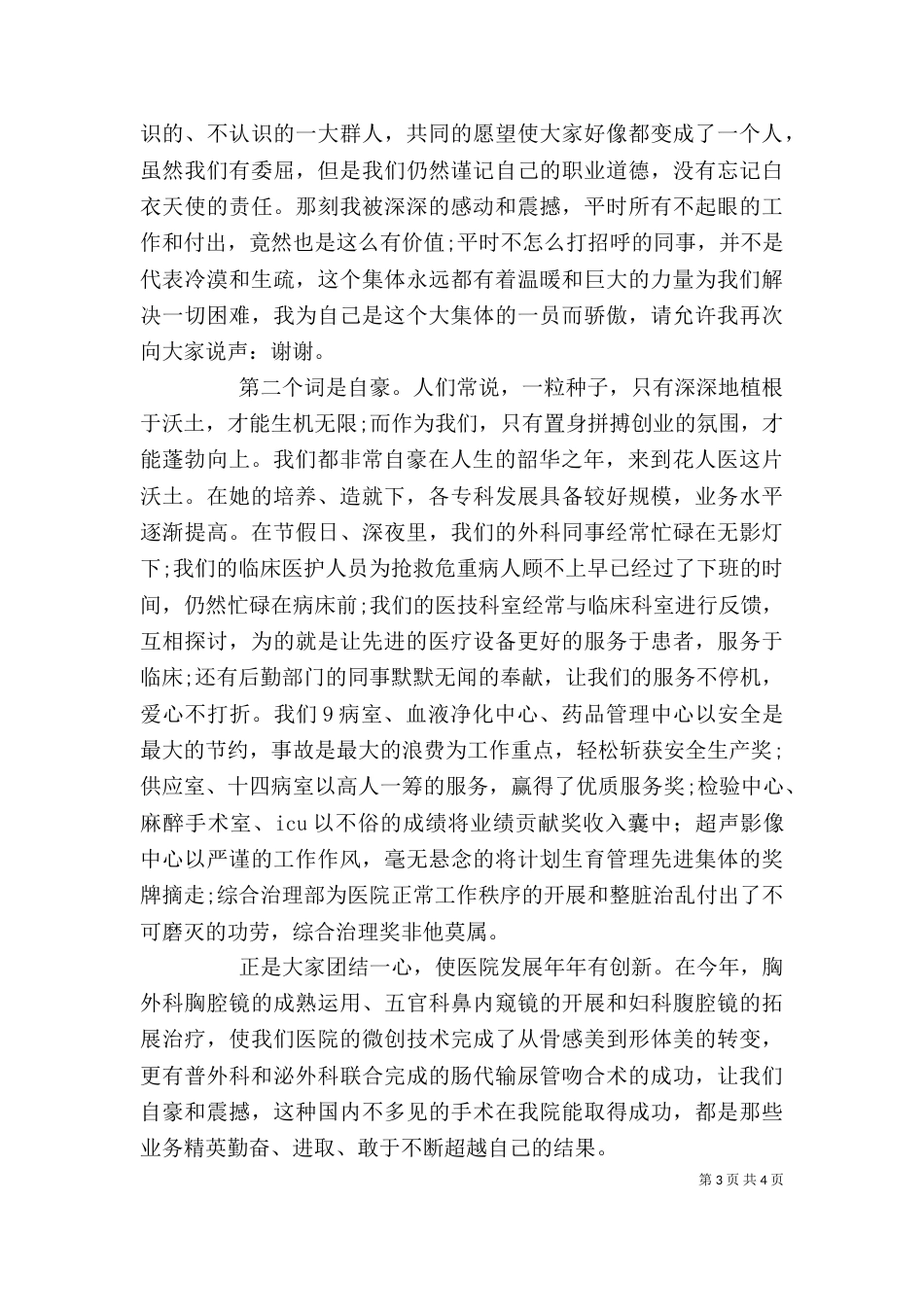 医院先进科室获奖心得体会_第3页