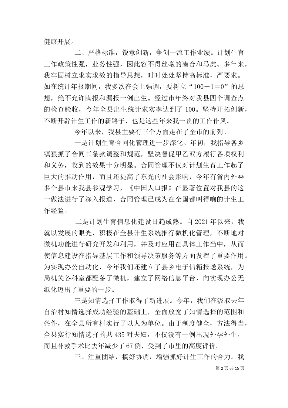 计划生育领导干部述职报告_第2页
