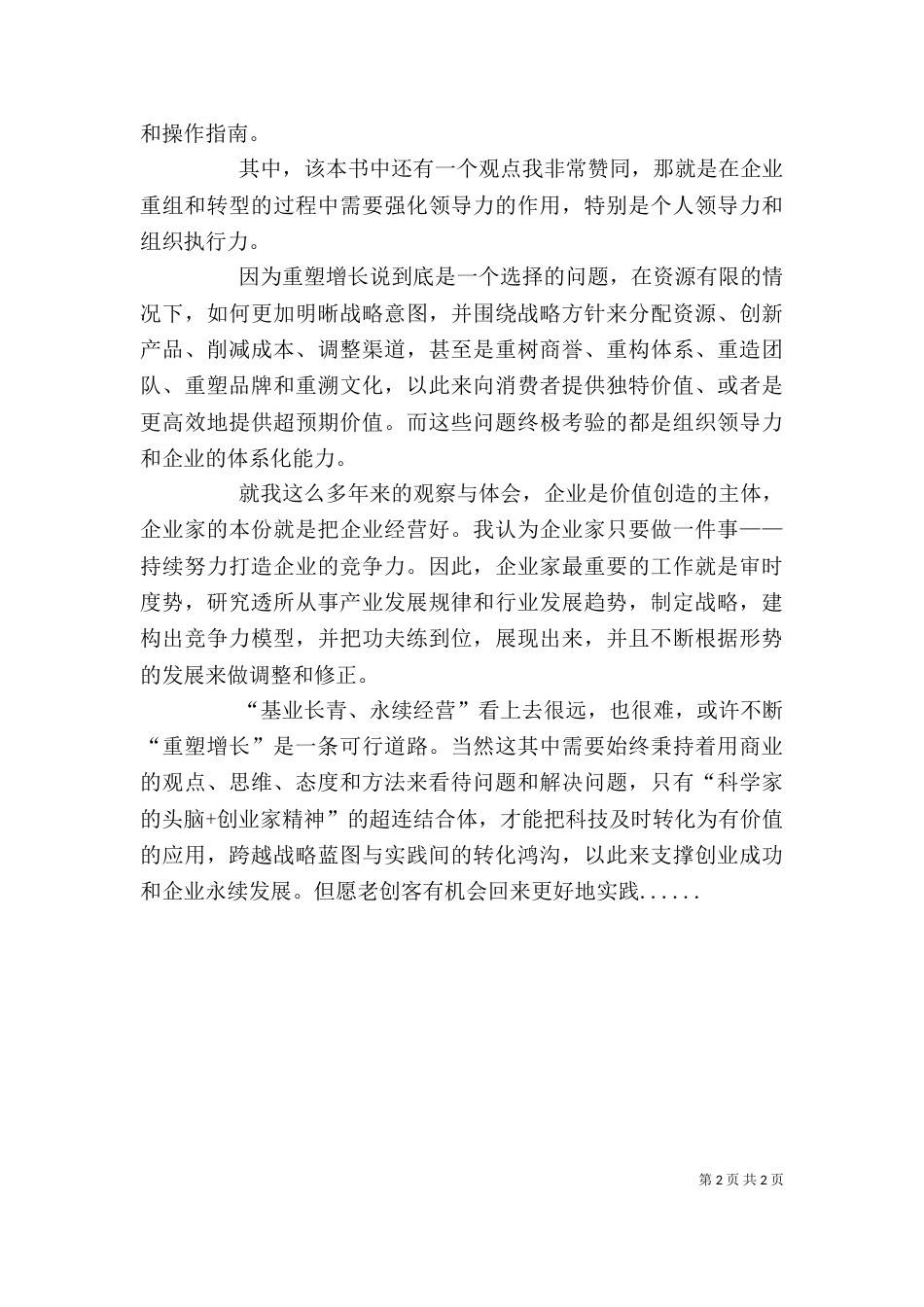 《重塑记忆术》读后感_第2页