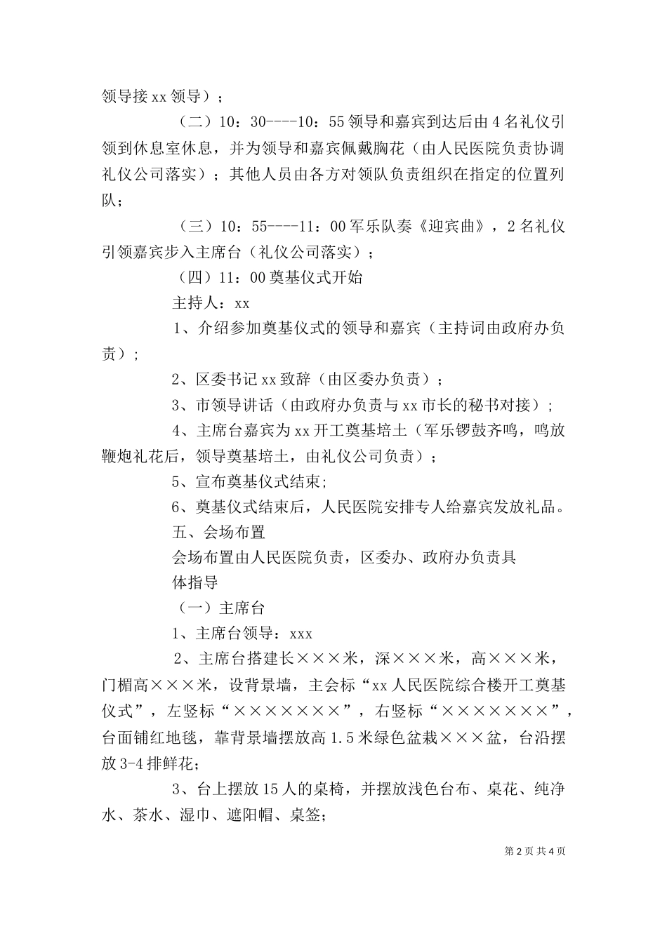 开工奠基仪式发言稿（六）_第2页