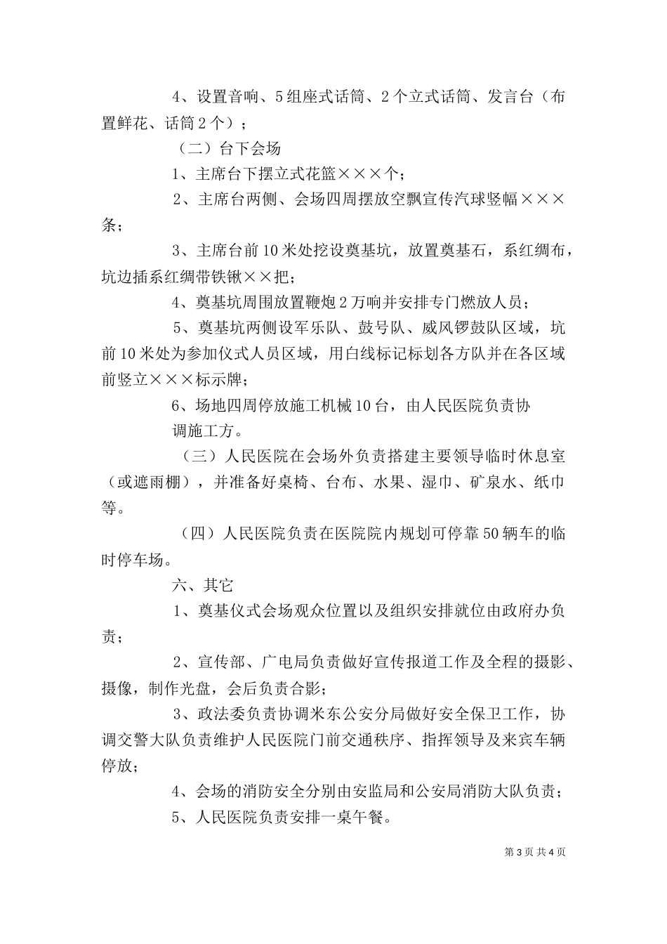 开工奠基仪式发言稿（六）_第3页