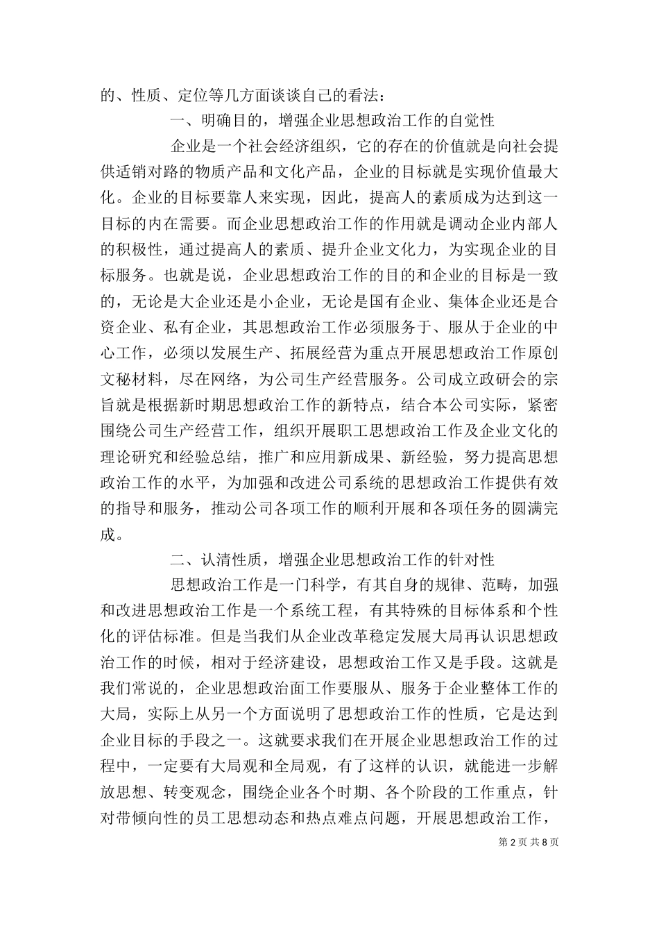 公司成立讲话稿（三）_第2页