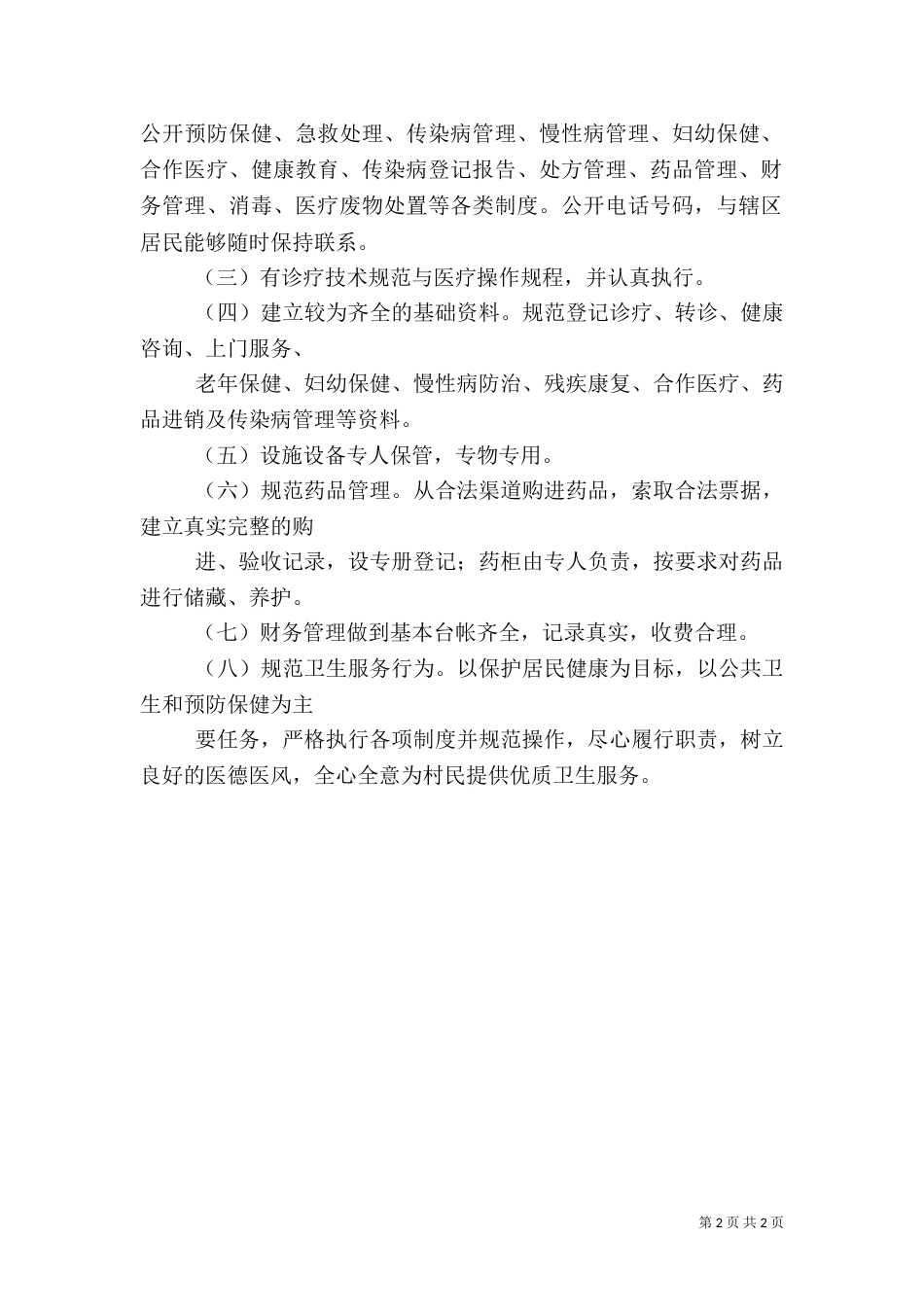 村卫生室建设标准（三）_第2页