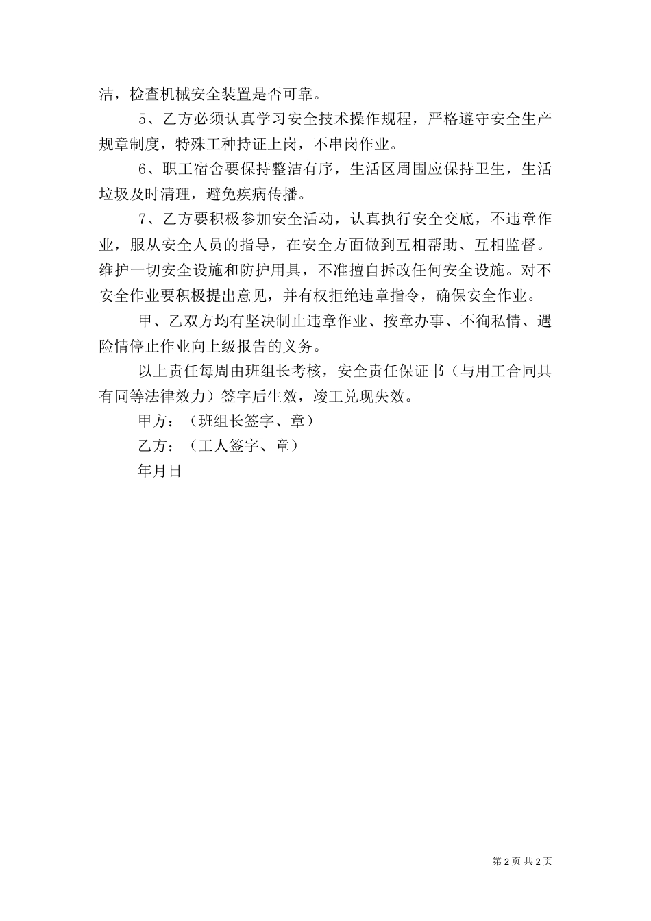 安全生产责任书（十）_第2页