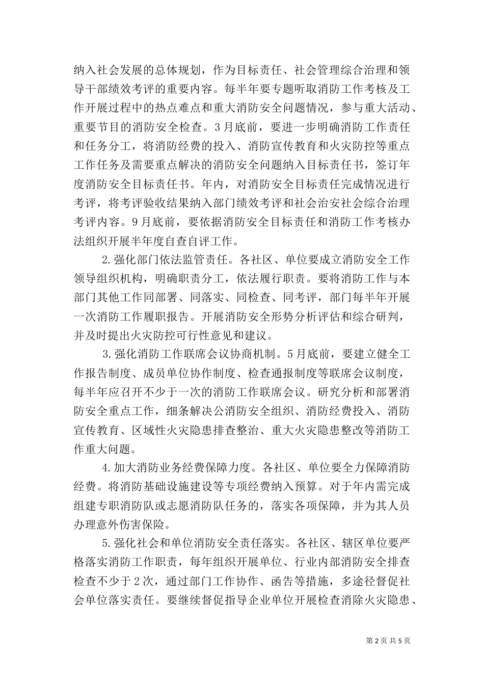 办事处消防安全工作计划_第2页