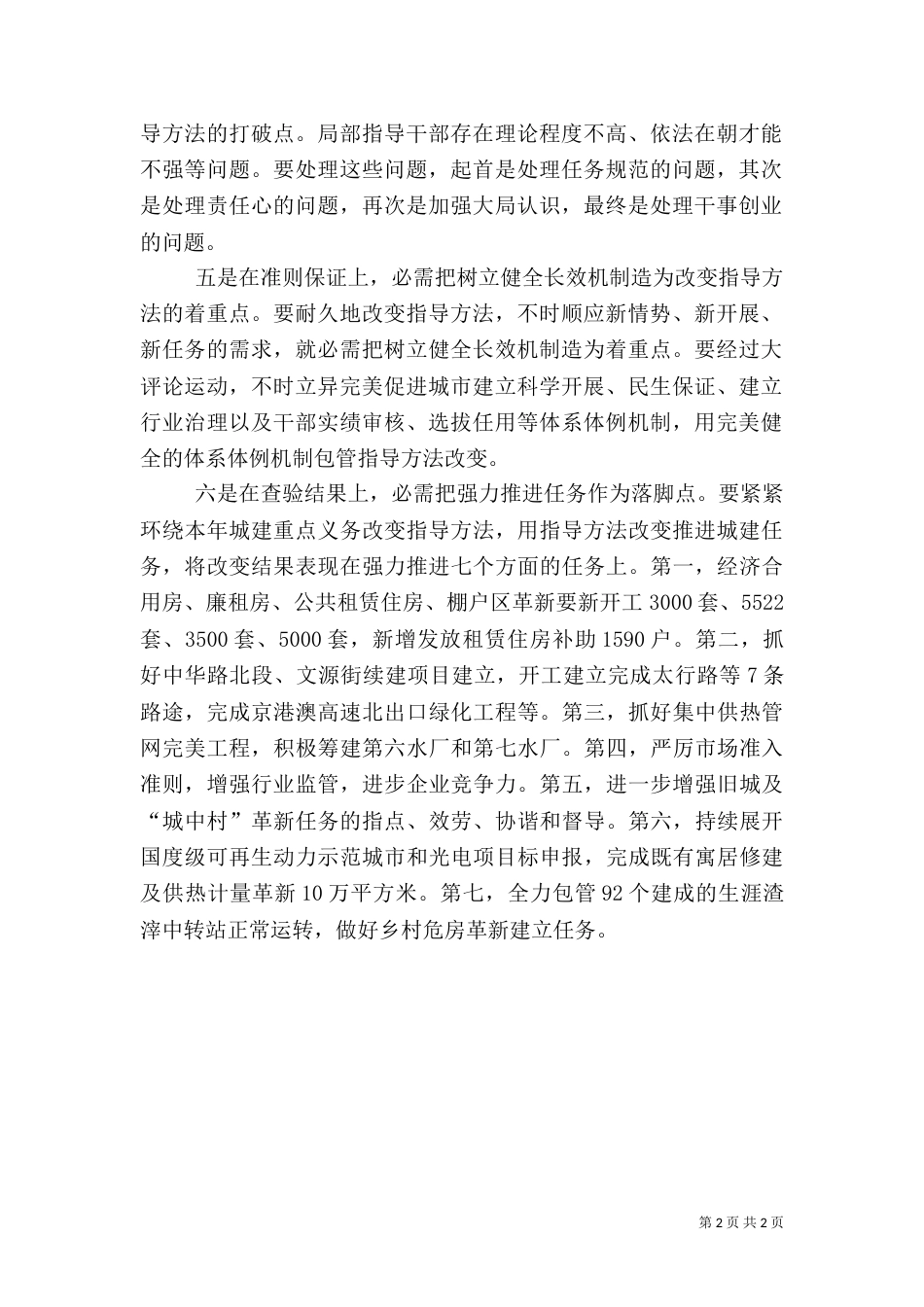 住建局科学发展经验材料（一）_第2页