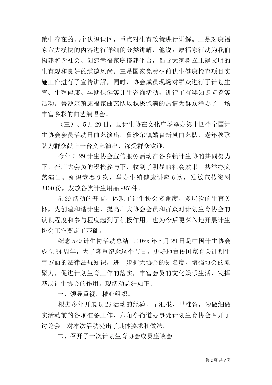 纪念“529”计生协活动总结_第2页