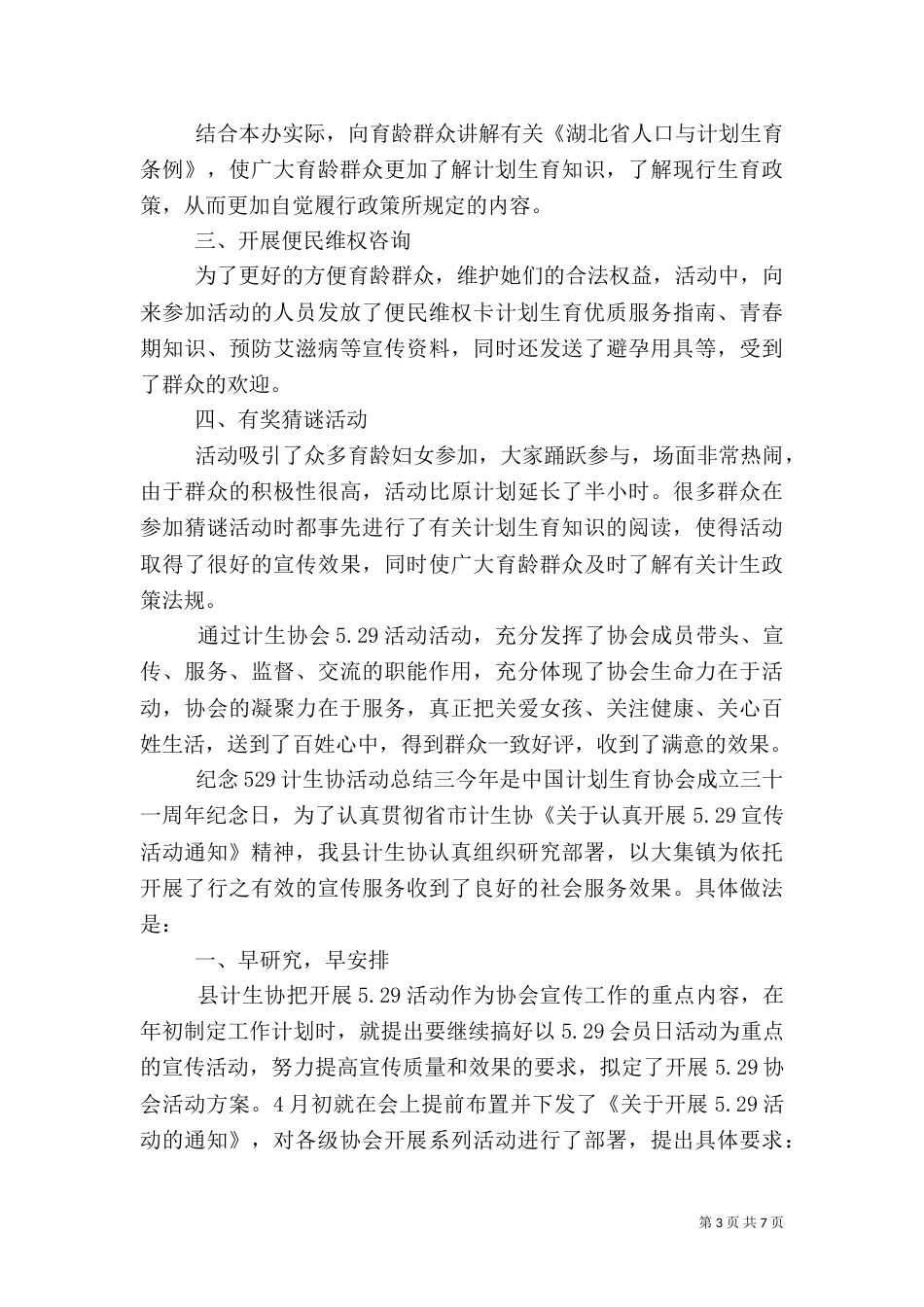 纪念“529”计生协活动总结_第3页