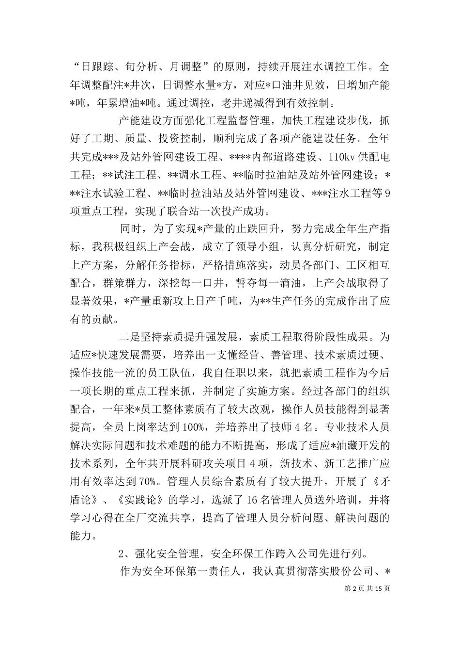 企业厂长的述职报告_第2页