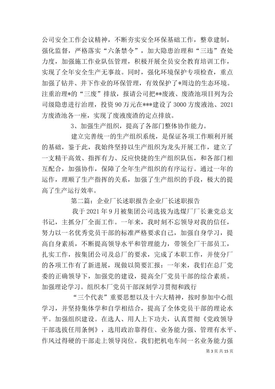 企业厂长的述职报告_第3页