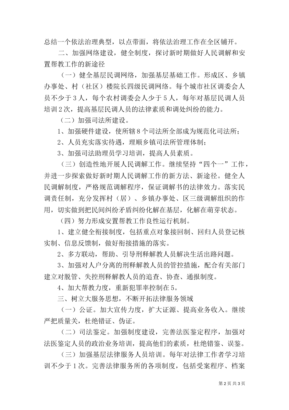 司法局工作计划（六）_第2页