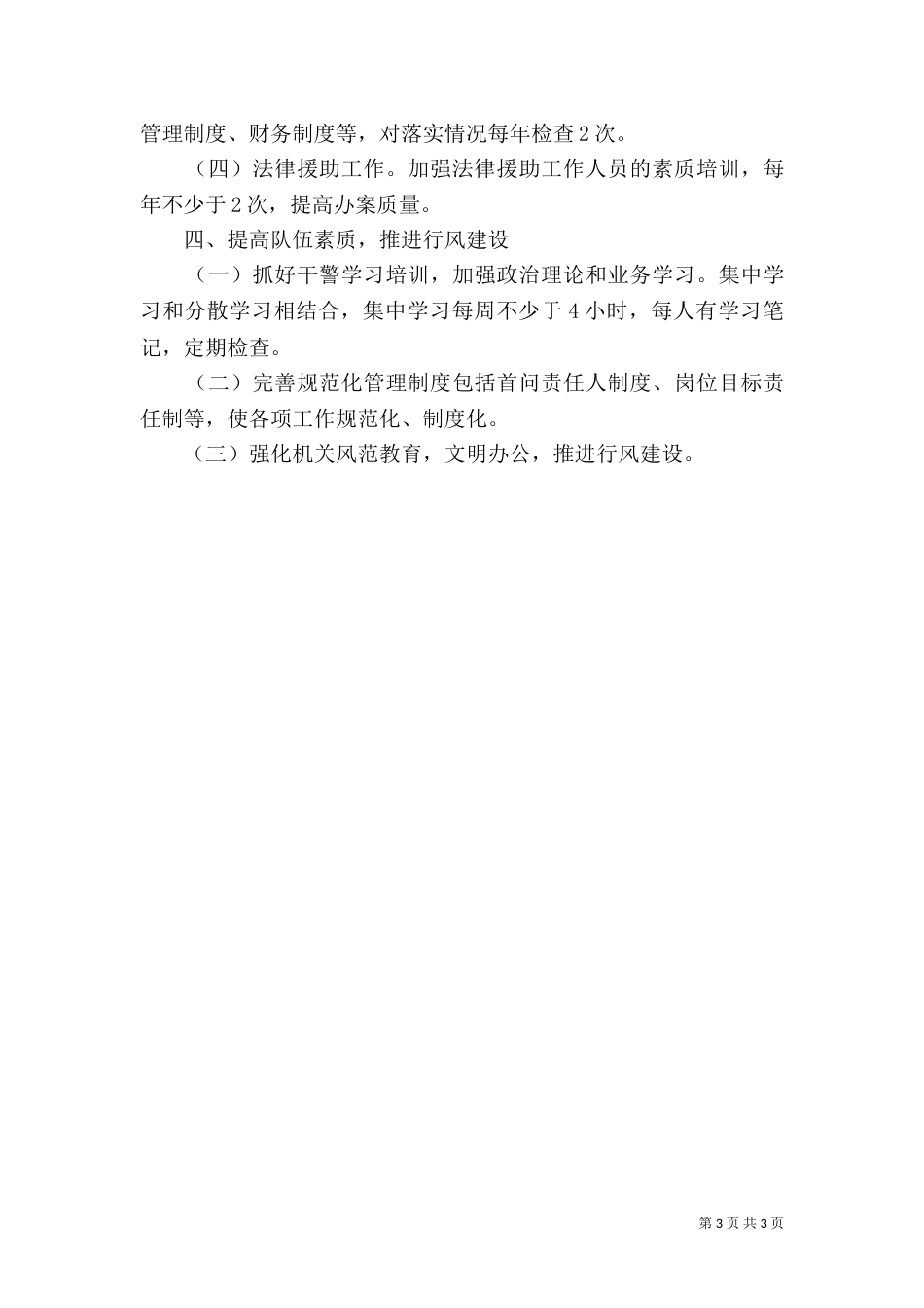 司法局工作计划（六）_第3页