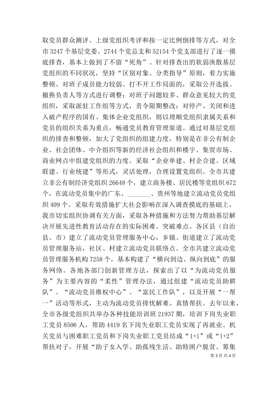 领导干部个人思想工作小结_第3页