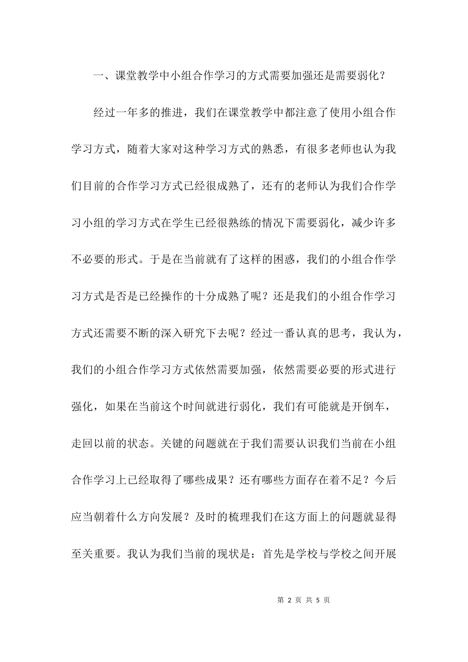 教育教学方面的建议_第2页