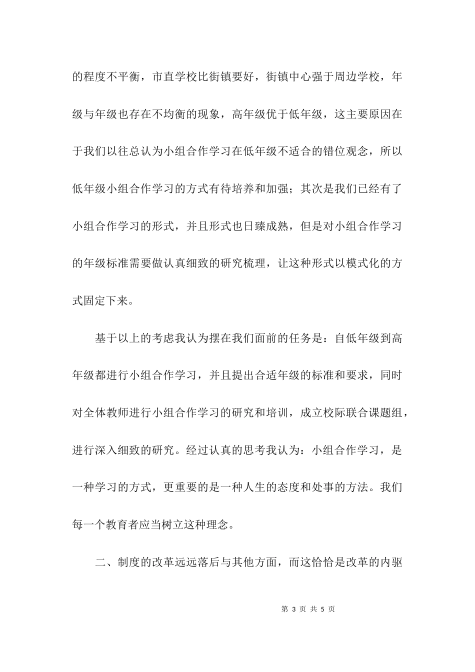 教育教学方面的建议_第3页