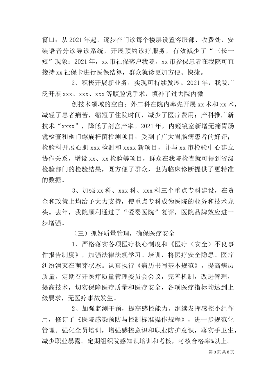 医院班子成员述职报告范文_第3页
