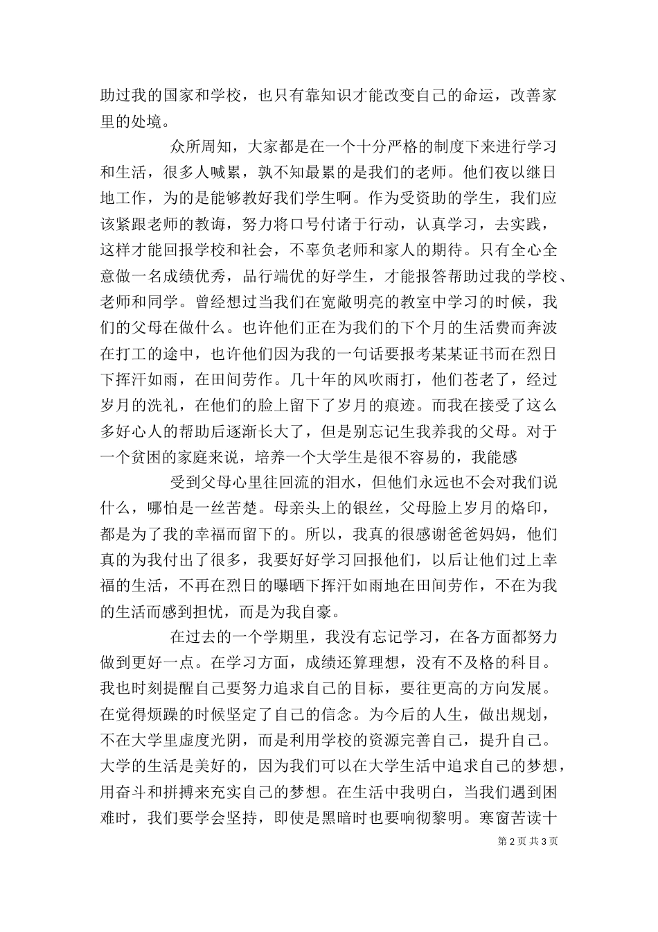 感 谢 信 资助征文（一）_第2页