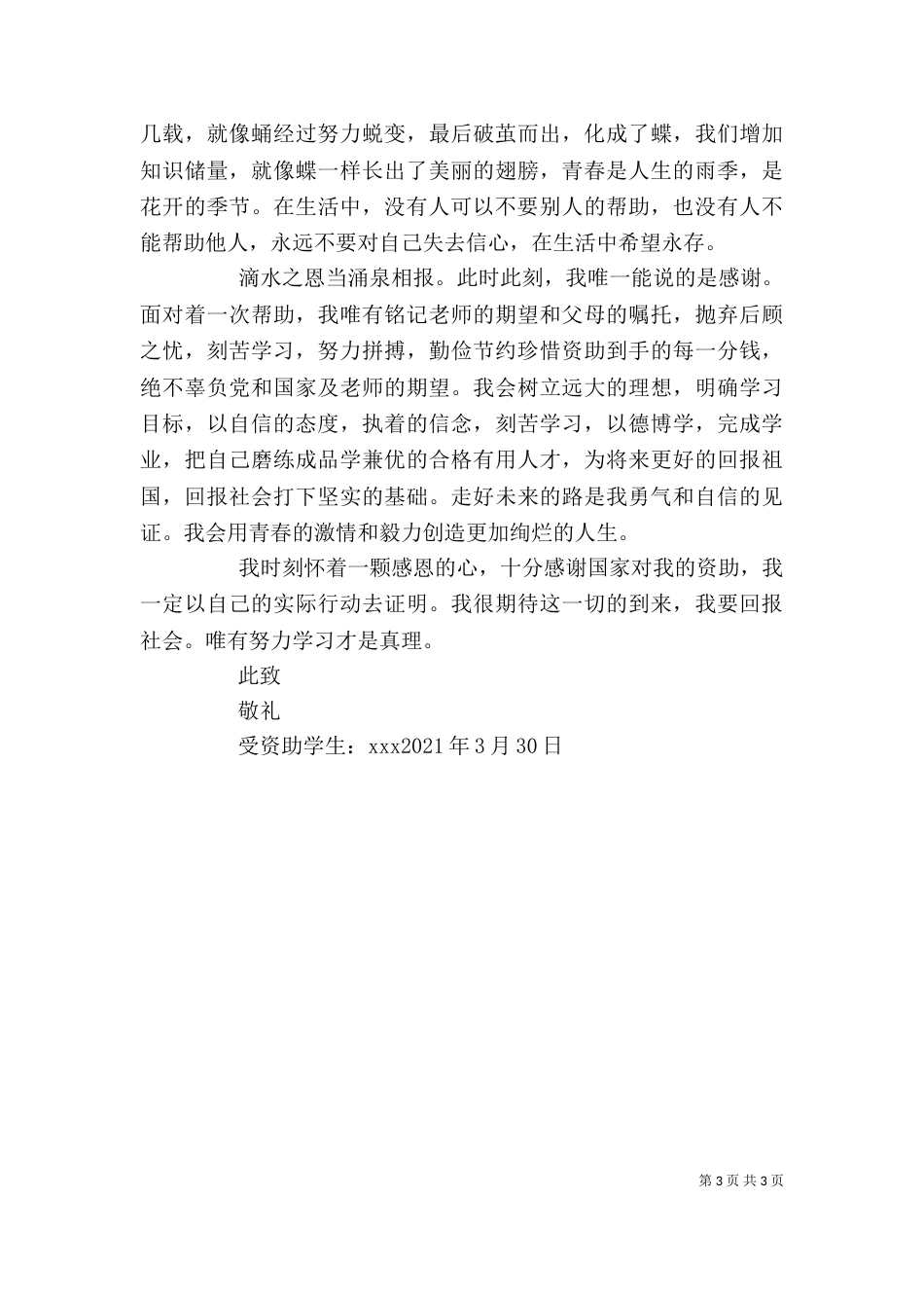 感 谢 信 资助征文（一）_第3页