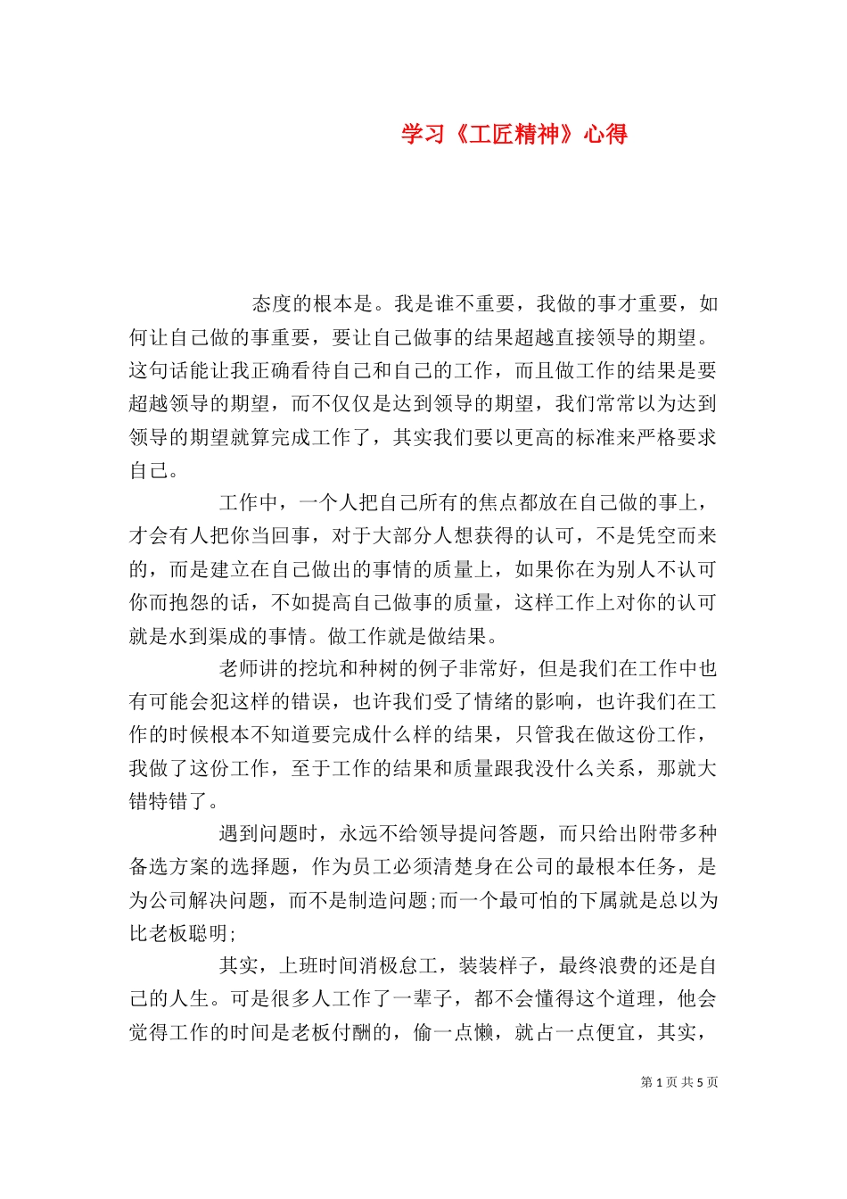 学习《工匠精神》心得_第1页