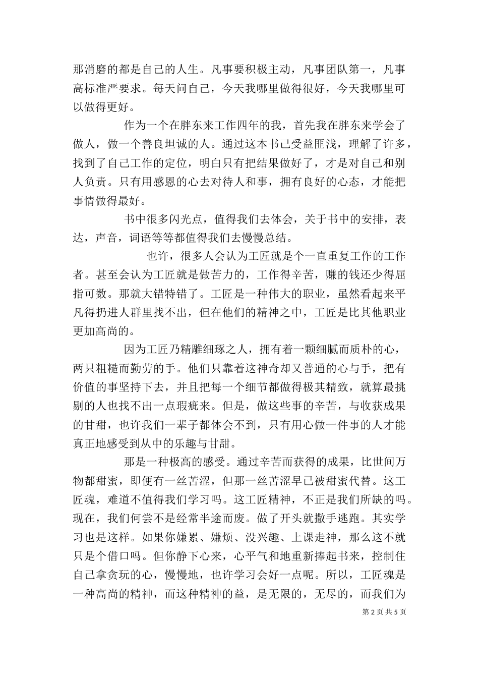 学习《工匠精神》心得_第2页
