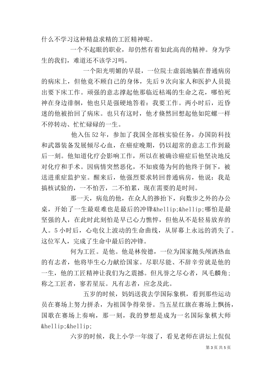 学习《工匠精神》心得_第3页