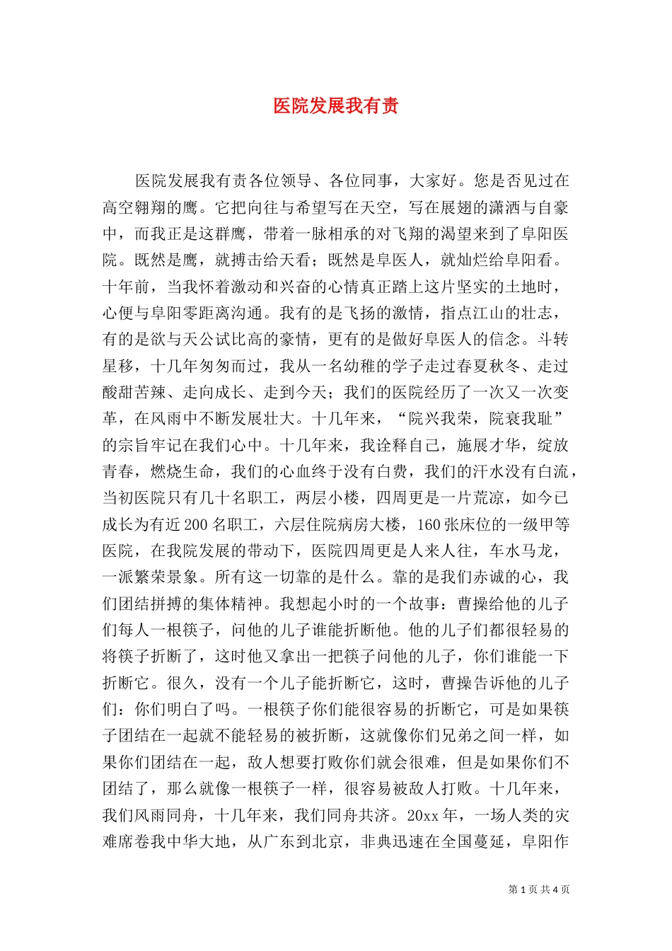 医院发展我有责（三）_第1页