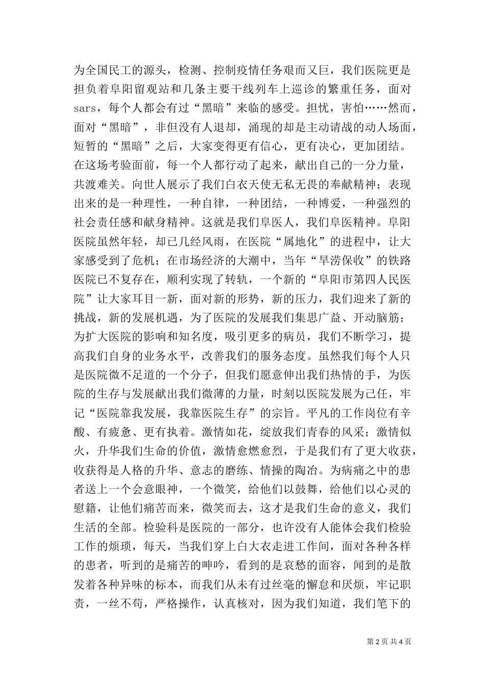 医院发展我有责（三）_第2页
