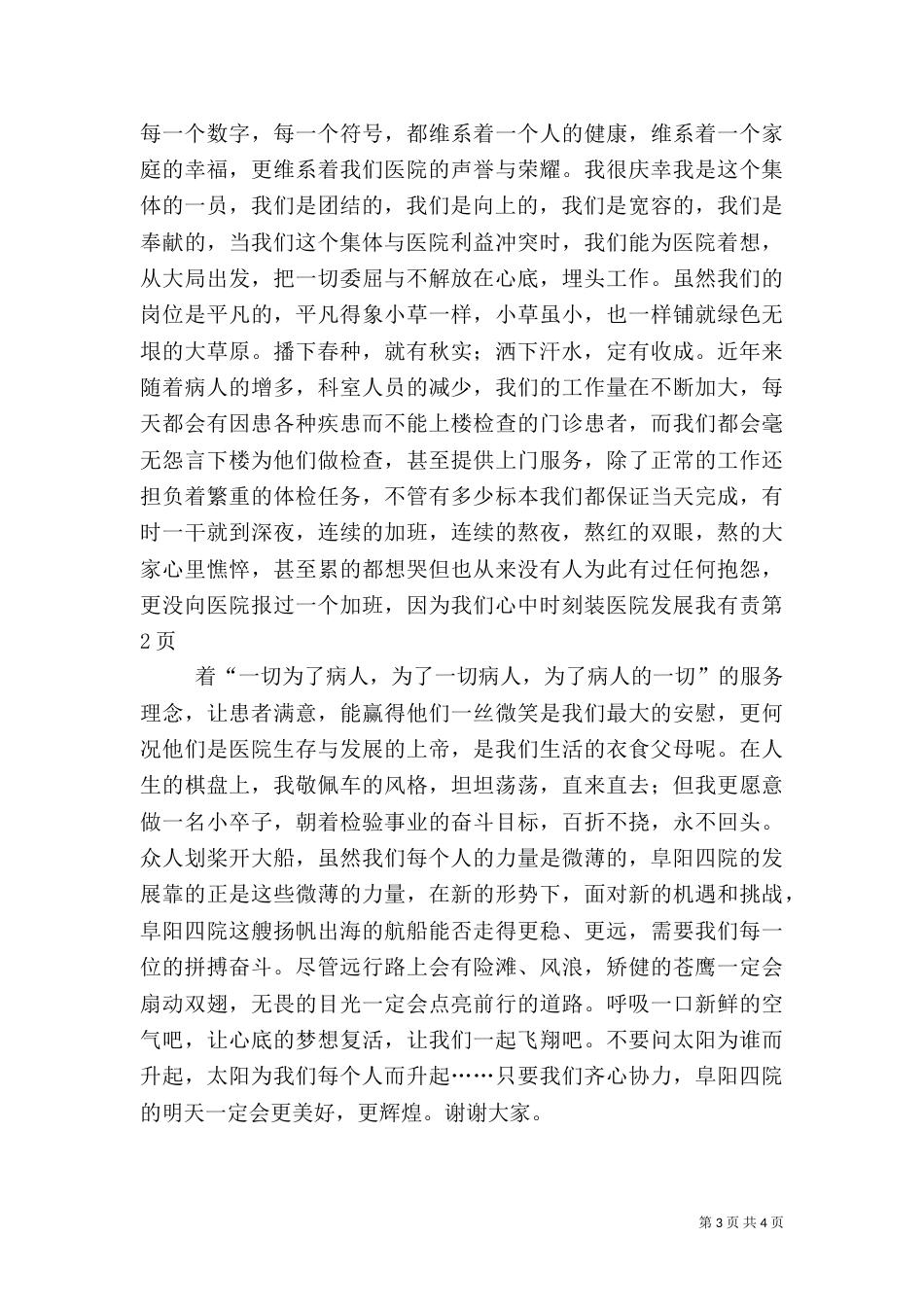 医院发展我有责（三）_第3页