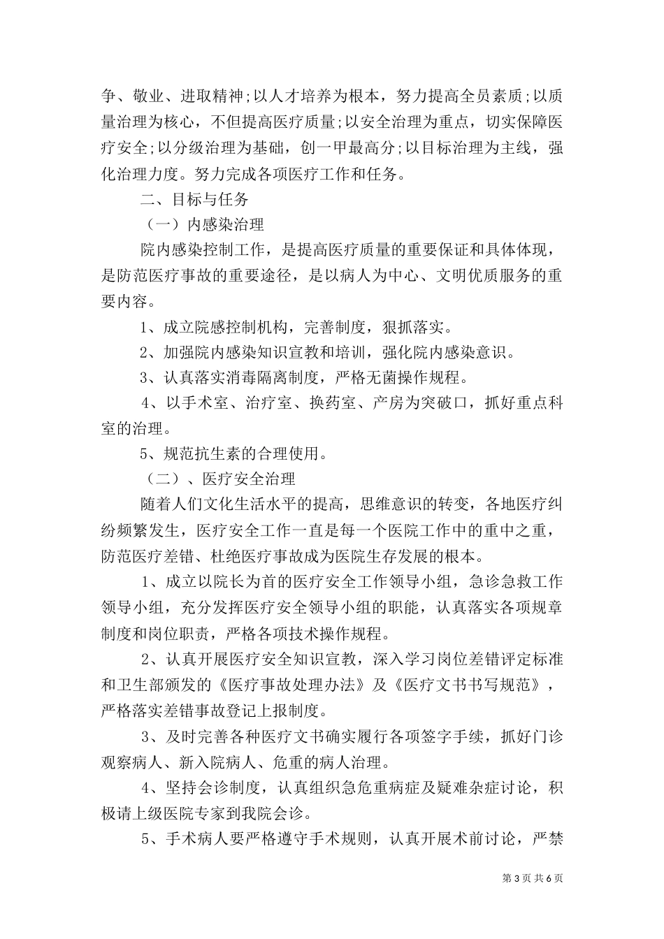 最新卫生院工作计划范文2021_第3页