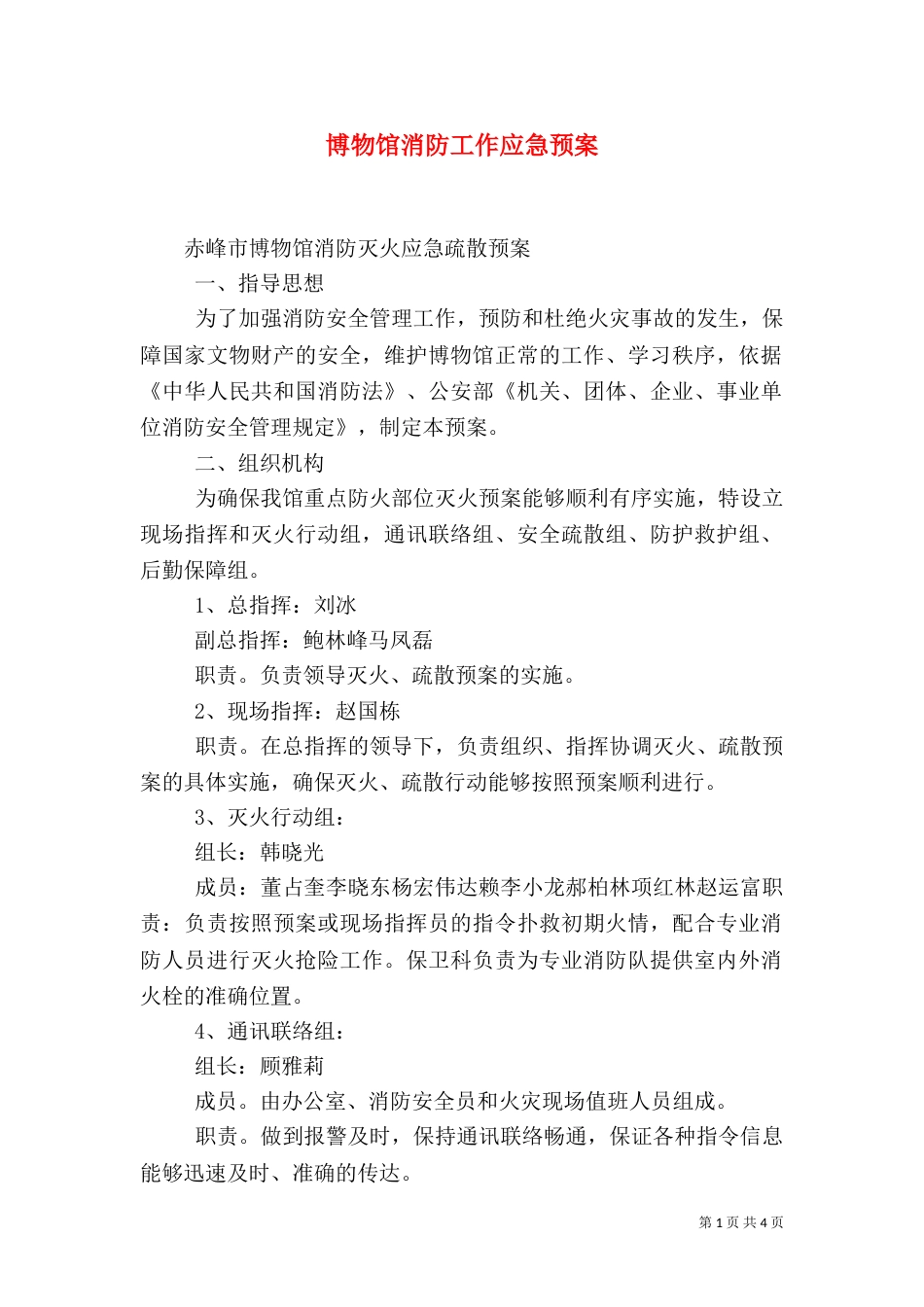 博物馆消防工作应急预案_第1页