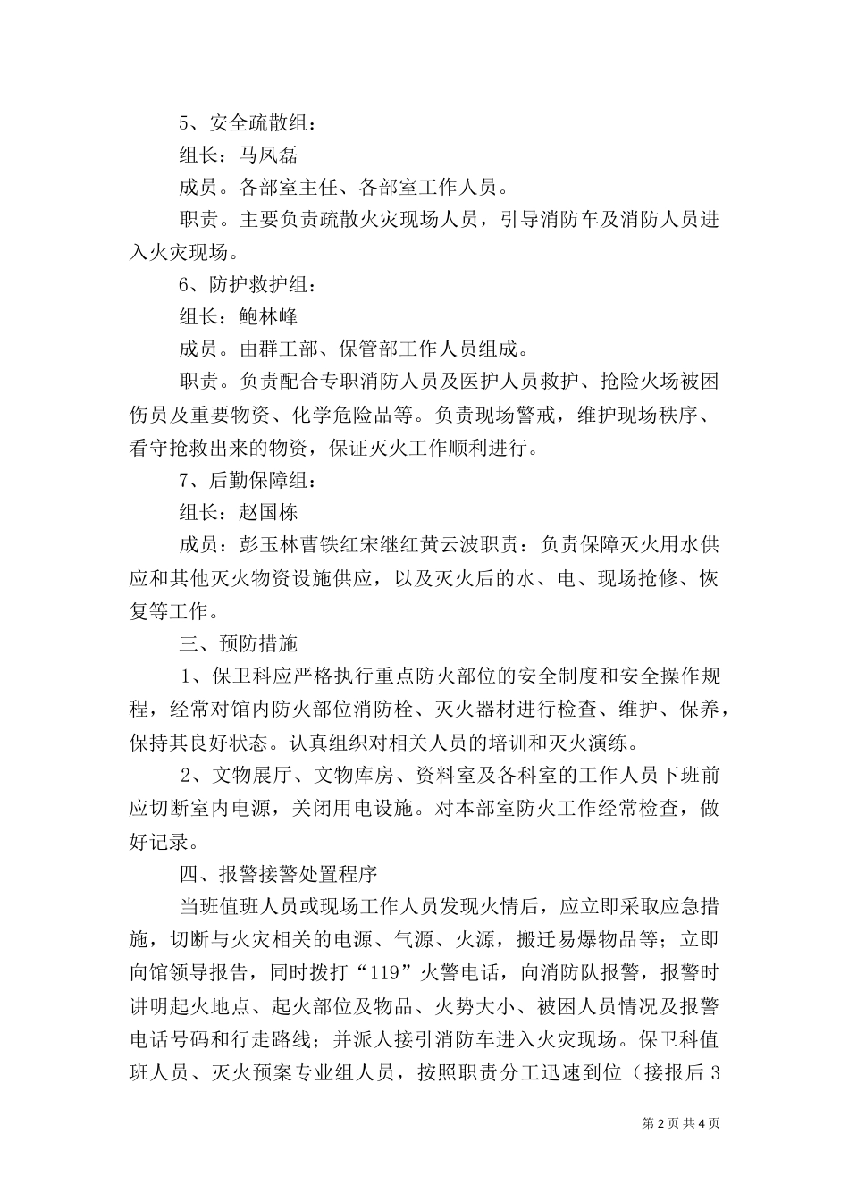 博物馆消防工作应急预案_第2页