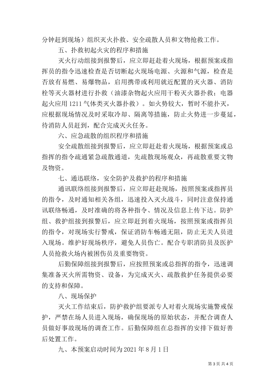 博物馆消防工作应急预案_第3页