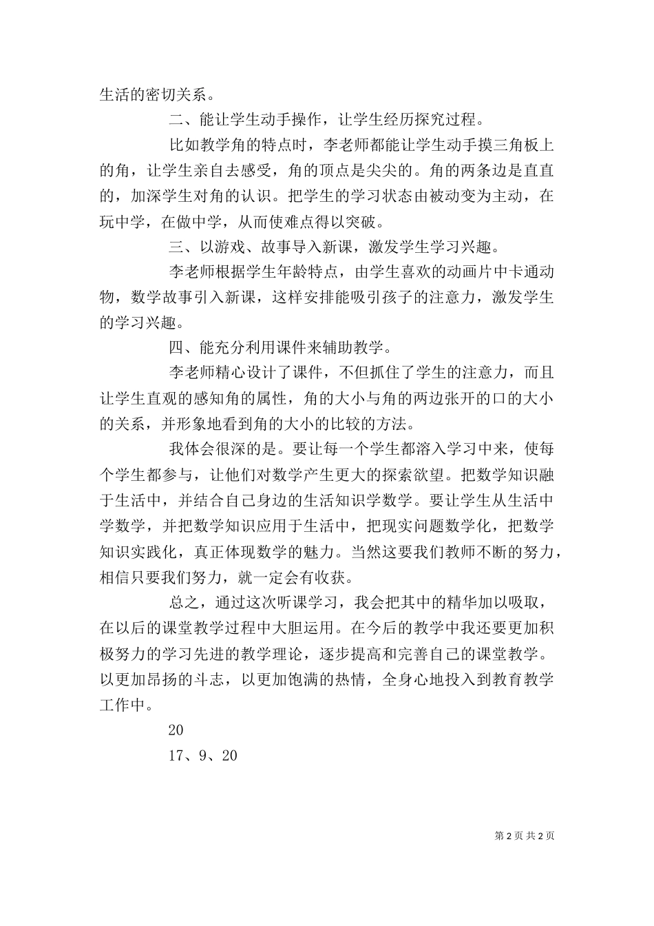 游鄂尔多斯心得体会（二）_第2页
