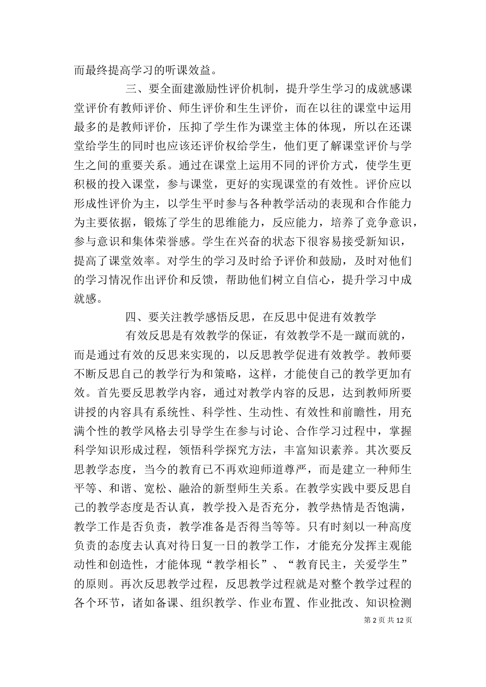 读《有效教学的理论方法、技能与应用》心得体会_第2页