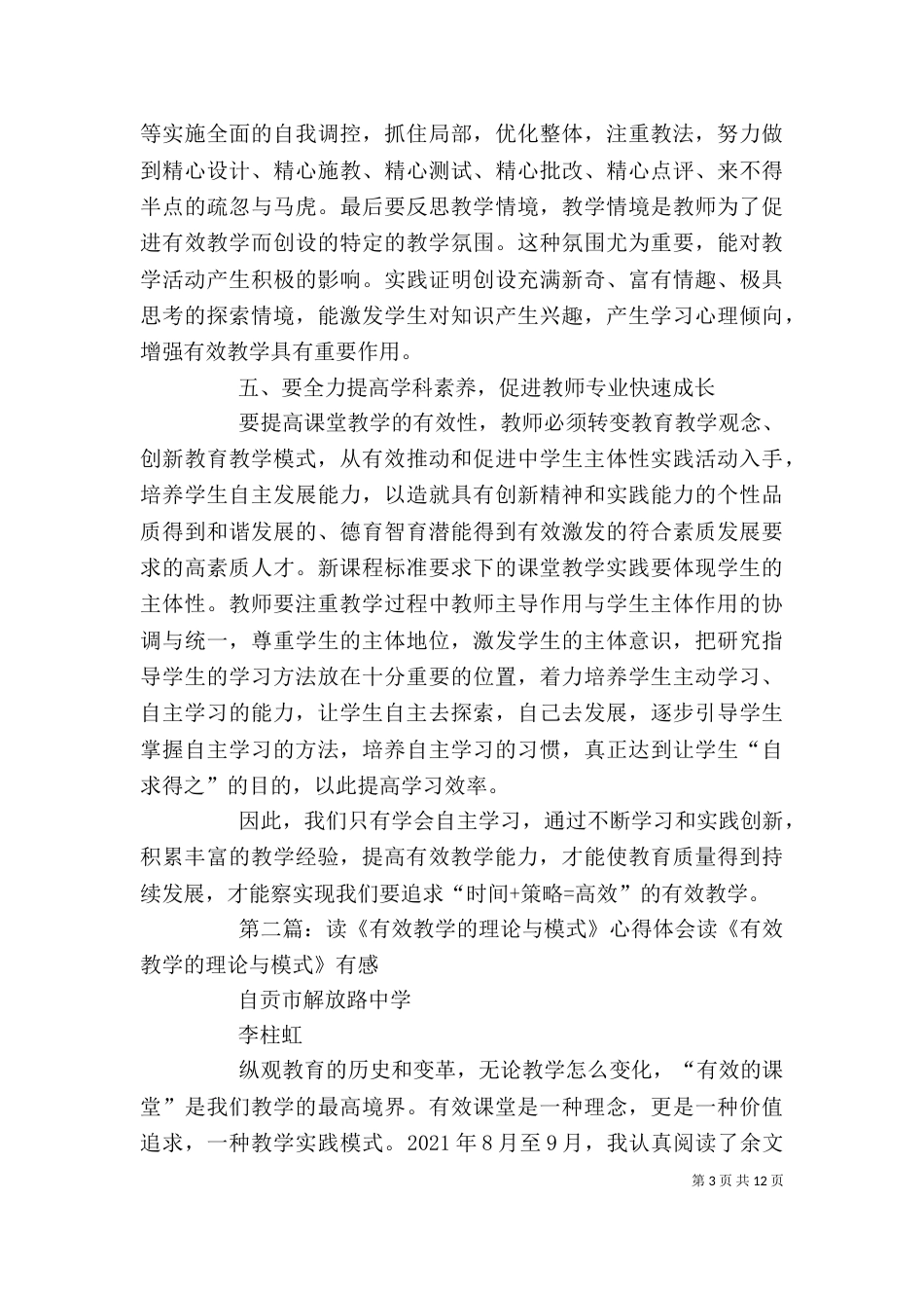 读《有效教学的理论方法、技能与应用》心得体会_第3页