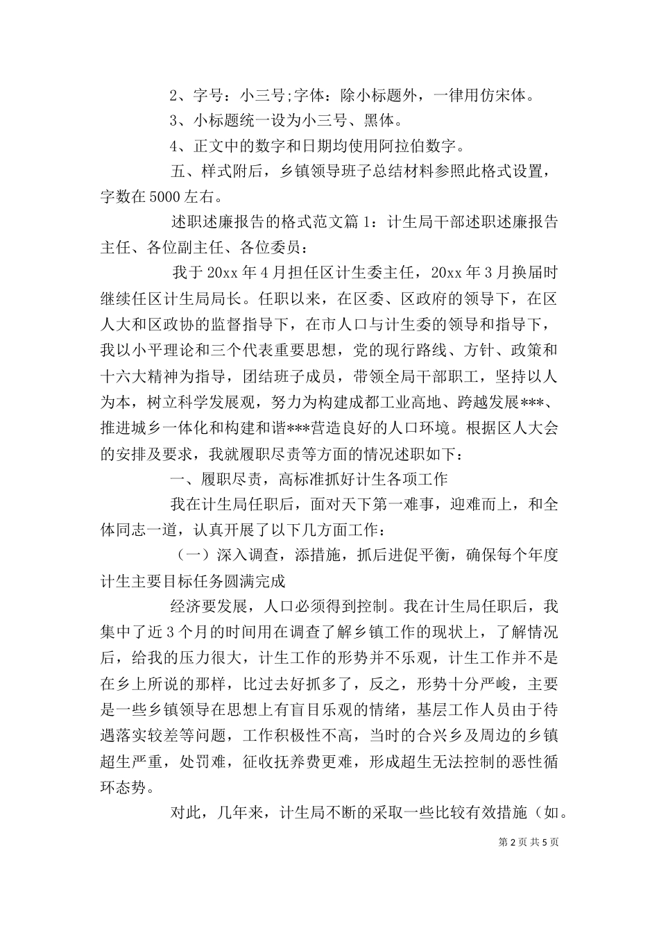 述职述廉报告的格式（一）_第2页
