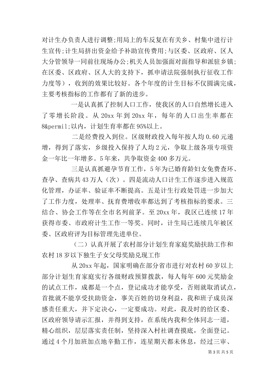 述职述廉报告的格式（一）_第3页
