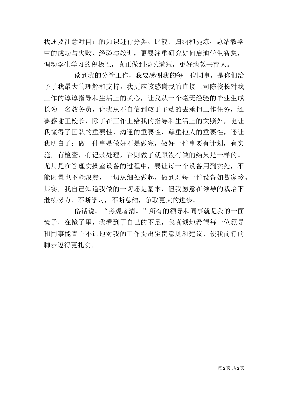 教务员年度个人工作总结范文_第2页