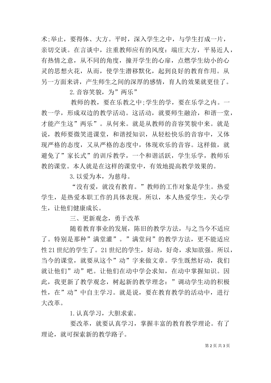 教育教学个人工作总结（一）_第2页