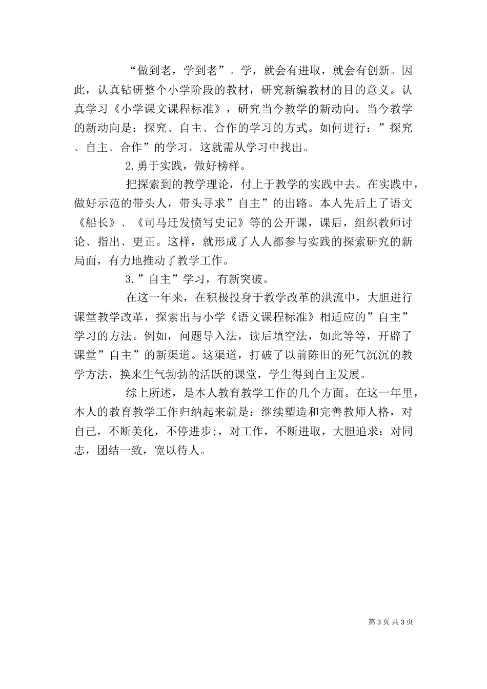 教育教学个人工作总结（一）_第3页