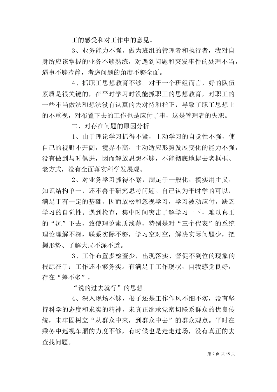 干部作风自我剖析_第2页