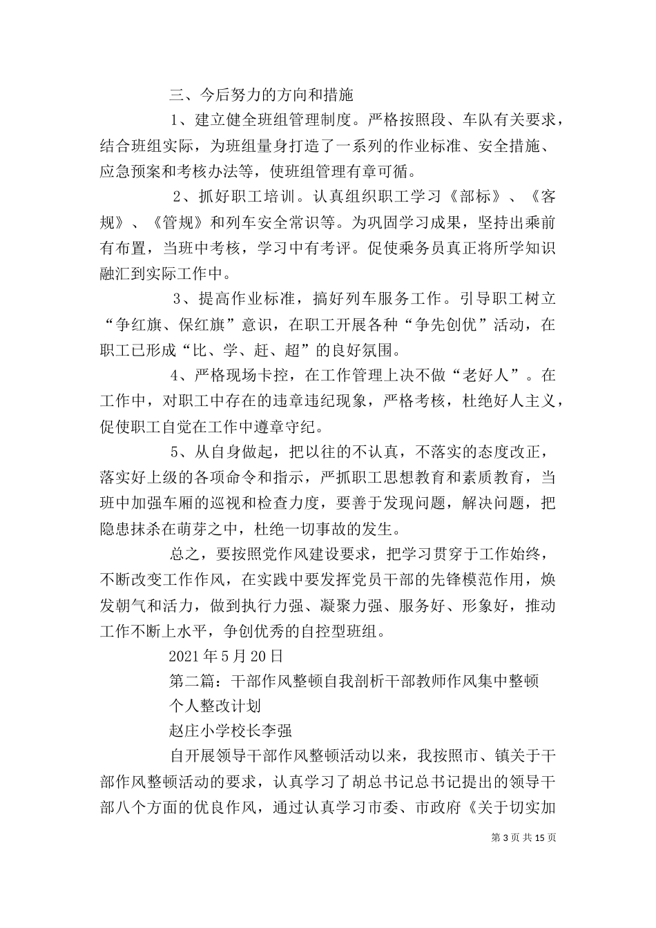 干部作风自我剖析_第3页