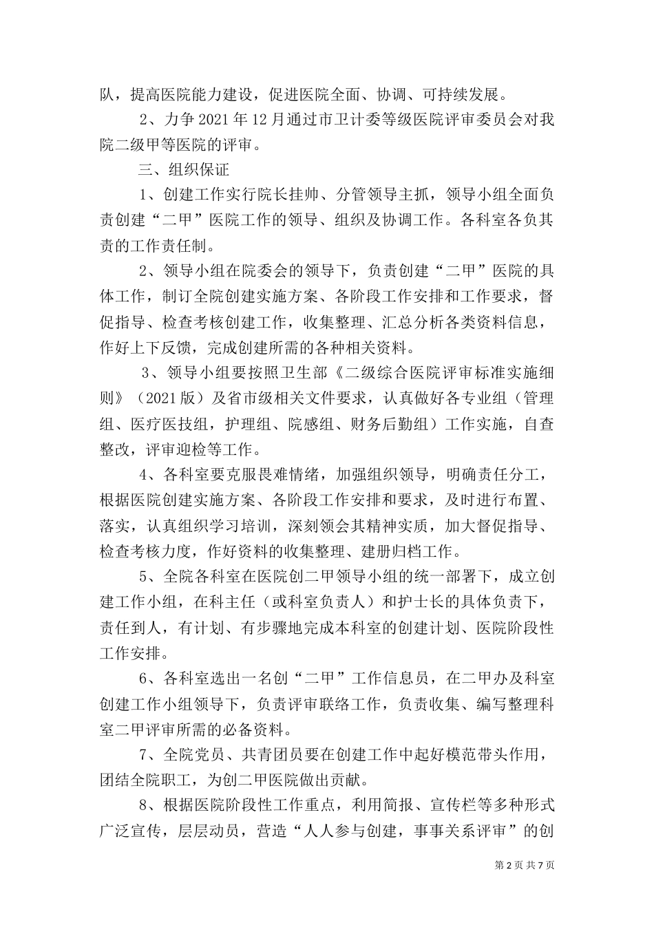 创建三甲医院实施方案（三）_第2页