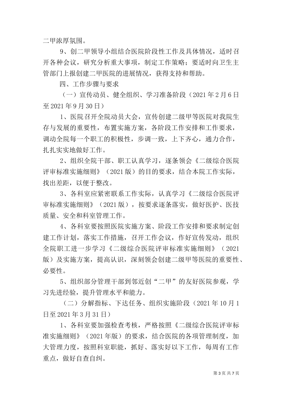创建三甲医院实施方案（三）_第3页